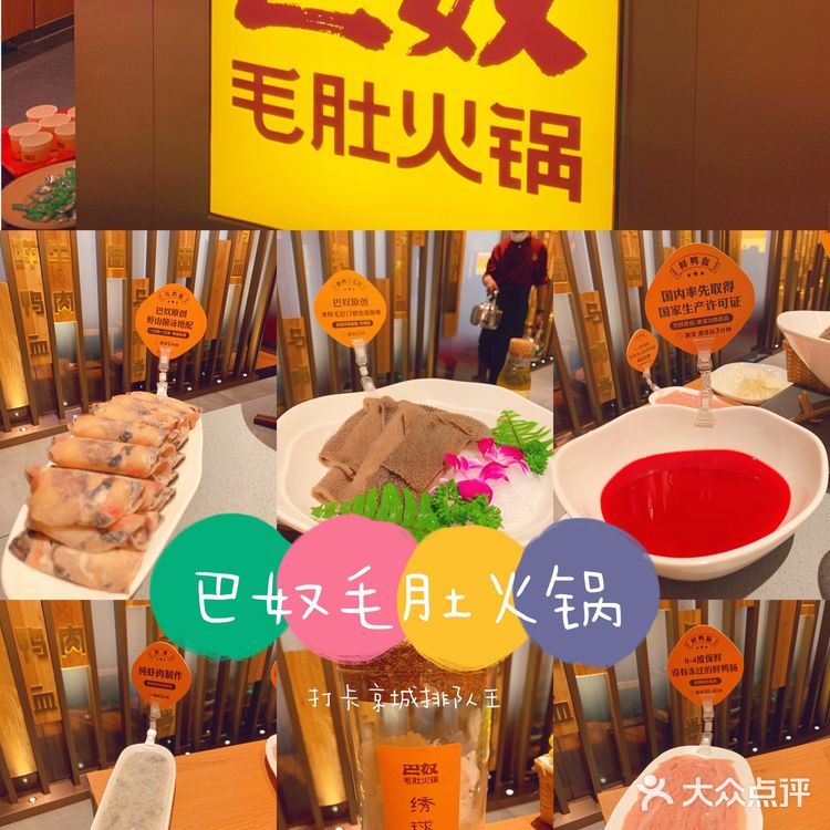 打卡京城排队王🍲巴奴毛肚火锅｜附必点菜单📜