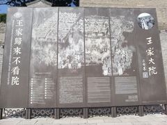 -山西王家大院
