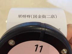 -果呀呀(国金街店)