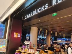 -星巴克臻选(上海合生汇1F店)