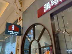-海马体照相馆(上海月星环球港店)