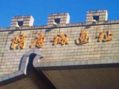-洛阳市隋唐城遗址植物园