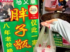 -马文章胖子甑糕(洒金桥店)