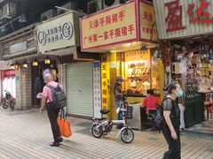 -天添手撕猪手(德政中路店)