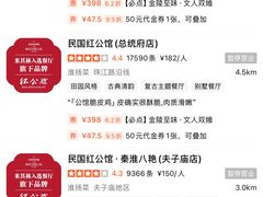 -民国红公馆(老门东店)