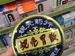 -万宁(新澳门银河店)