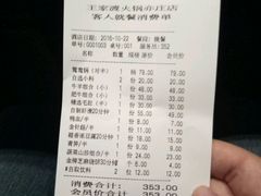账单-王家渡火锅店(亦庄店)