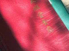 -大顺堂食府(牛街店)