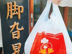 -鸡脚旮旯平江路店