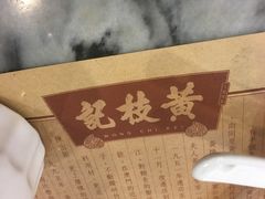 -黄枝记粥面店
