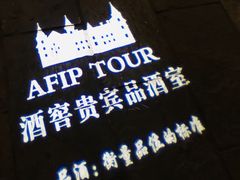 -北京张裕爱斐堡酒庄