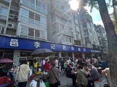 -大邑李记肥肠血旺