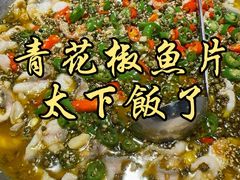 -椒馋小馆(绿源路店)