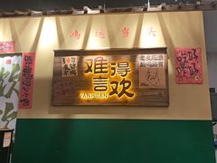 -蜀川川破店·江湖菜·烧烤(北京首店)