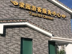 -梁园