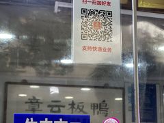-章云板鸭(评事街店)