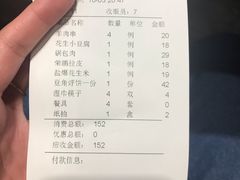 账单-荣鹏风味烀饼总店