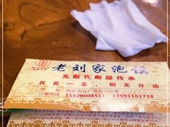 -老刘家泡馍(钟楼广济街店)