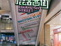 -鹿客西街(欧乐时尚广场店)
