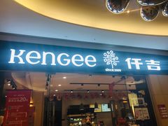 门面-仟吉(星汇维港店)