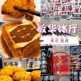 潮牌来袭，打卡敏华茶冰厅~~
