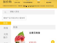 -元气寿司(金光华店)