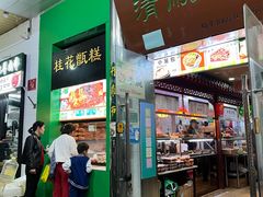 -牛街清顺斋小吃(牛街东里小区一区店)