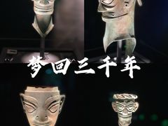 -三星堆博物馆