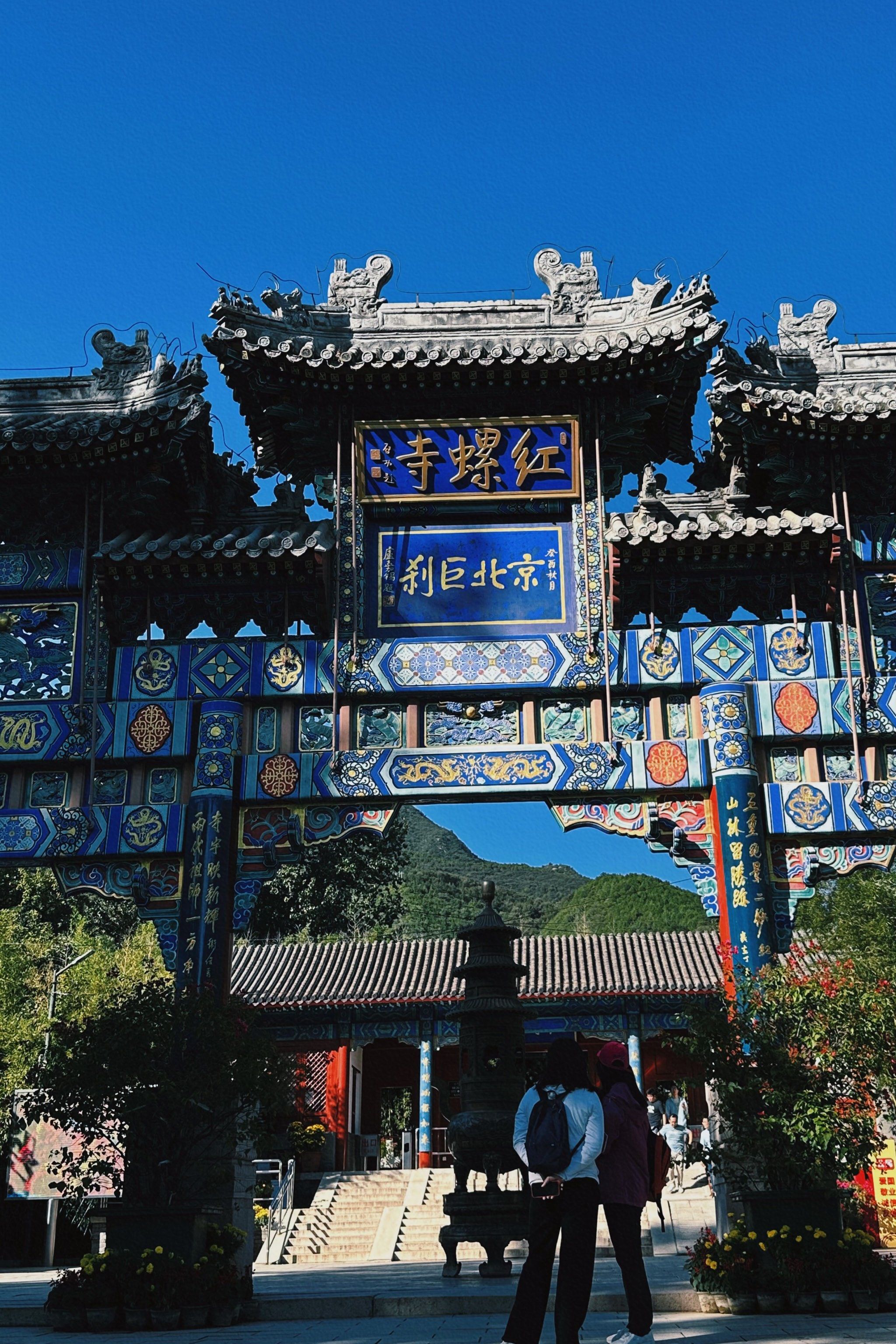 北京怀柔—红螺寺
