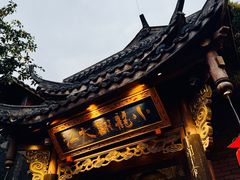-小龙翻大江文化火锅(宽窄店)