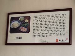 -裕兴记·三虾面(西北街总店)