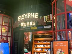-西西弗书店(城西银泰城店)