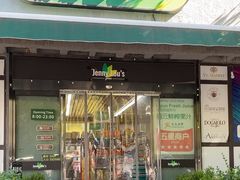 -婕妮璐超市 Jenny Lou’s Shop(三里屯店)