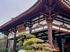 -西安华清御汤酒店