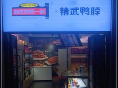 门面-精武路第一家(吉庆街店)