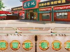 -飞尝蚝·顺德菜·鱼生(顺德总店)