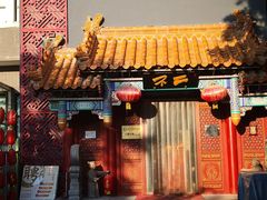 门面-不二茶空间·养生宴(石景山店)