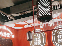 -八合里牛肉火锅(八合里总店)