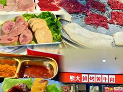 -熊大·鲜烤黄牛肉(五山店)