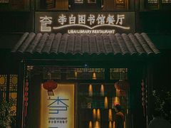 -港丽餐厅(来福士店)