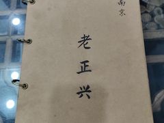 -广迎居老正兴菜馆
