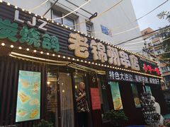 门面-老锦州串店(辽河街店)