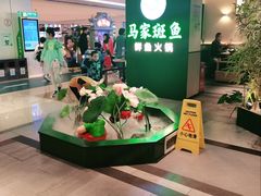 -马家斑.鲜鱼火锅(松湖万科店)