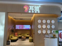 -耳道精致采耳(运达汇店)