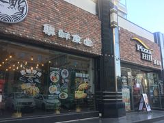 门面-嘉喜来比萨(罗马花园店)