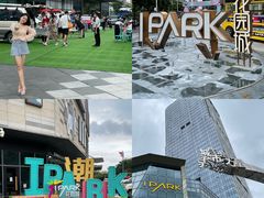 -IPARK购物中心