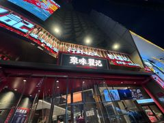 -聚味瞿记·龙虾堂(坡子街店)