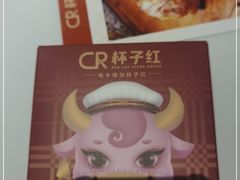 -杯子红牛排(创意产业园店)