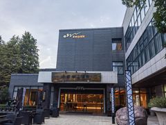 -天目湖涵田半山温泉