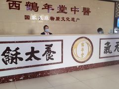 -北京西鹤年堂中医医院